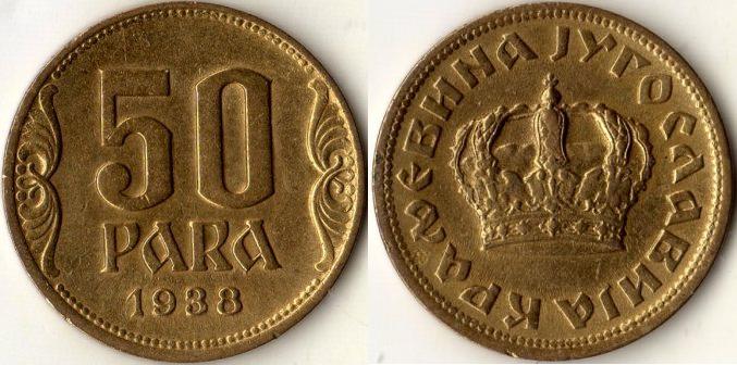 Югославия. 50 пара 1938 года.