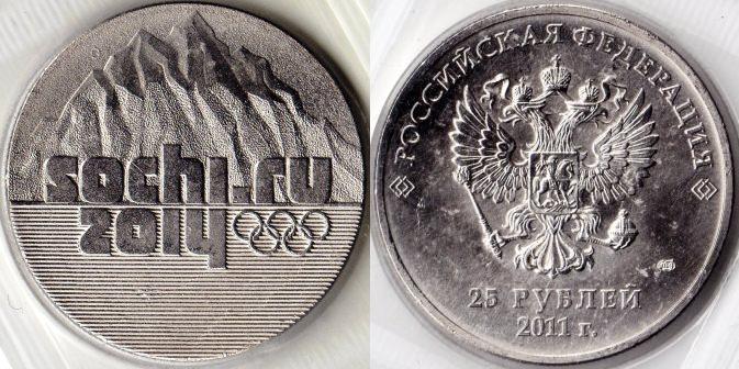 25 рублей 2011 года "Олимпиада в Сочи 2014 года". Горы. СПМД.