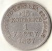 15 копеек 1 злотый 1837 года. MW.