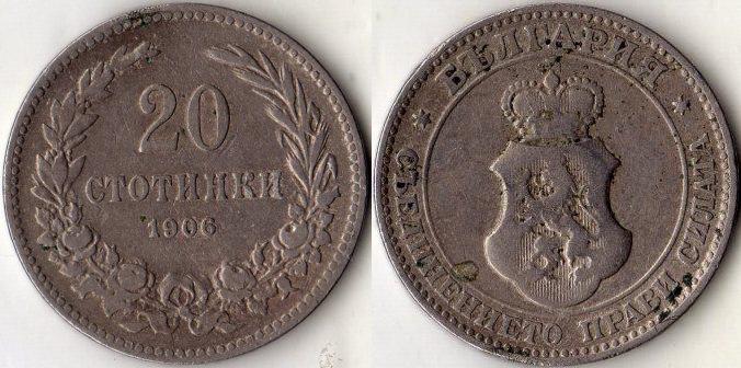 Болгария. 20 стотинок 1906 года.