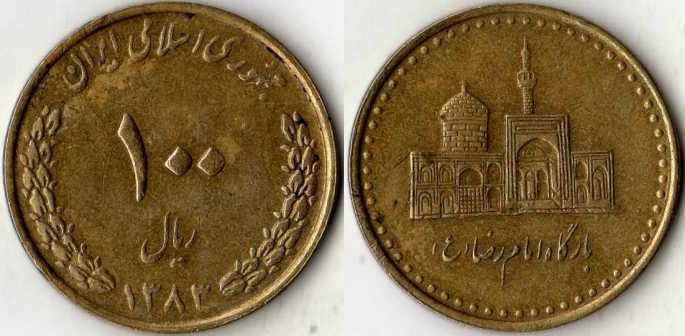 Иран. 100 риалов 2004 года.