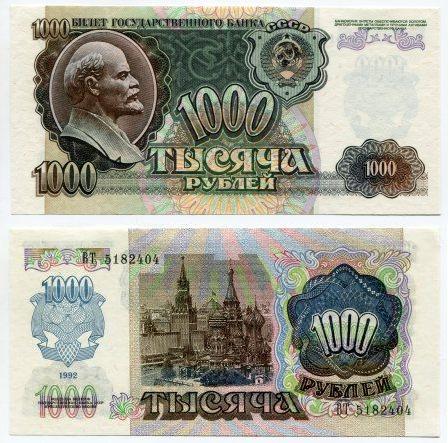 1000 рублей 1992 года. серия ВТ 5182404.