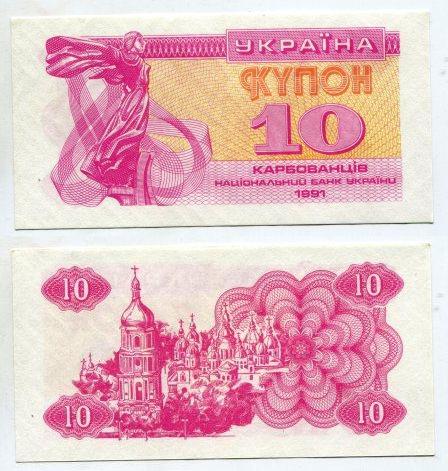 Украина. 10 купонов 1991 года.