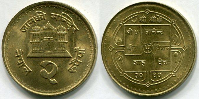 Непал. 2 рупии 2003 года.