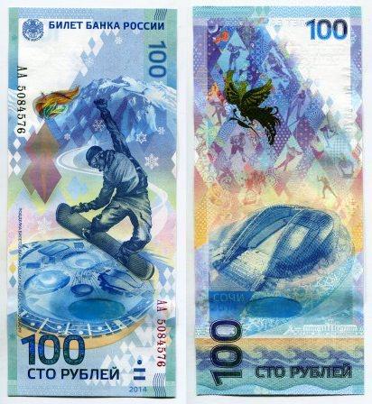 100 рублей 2014 года. Сочи - 2014.