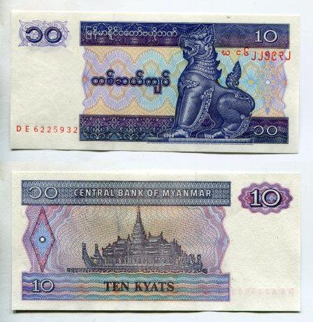 Мьянма (Бирма). 10 кьят 1996 года.