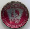 Знак "XXI комсомольская конференция Калининского района 1973 г.".