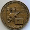 Настольная медаль "60 лет Краснознаменному Закавказскому Пограничному округу".  ЛМД. 1982 год.