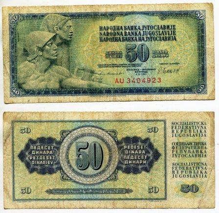 Югославия. 50 динаров 1981 года.