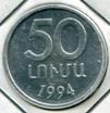 Армения. 50 лум 1994 года.