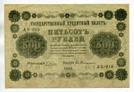 500 рублей 1918 года. серия АБ - 015.