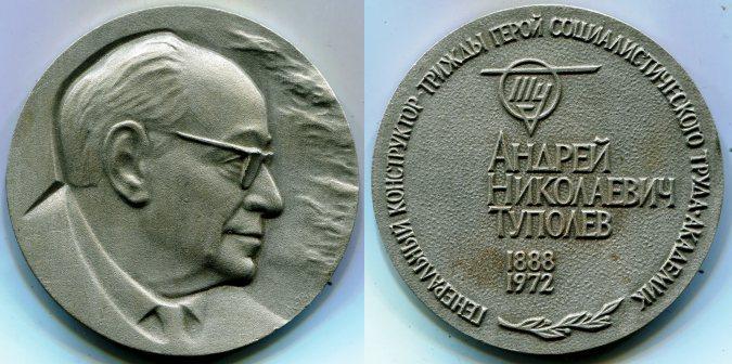 Настольная медаль "А. Н. Туполев 1888 - 1972 гг".