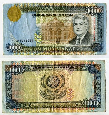 Туркменистан. 10000 манат 1996 года.