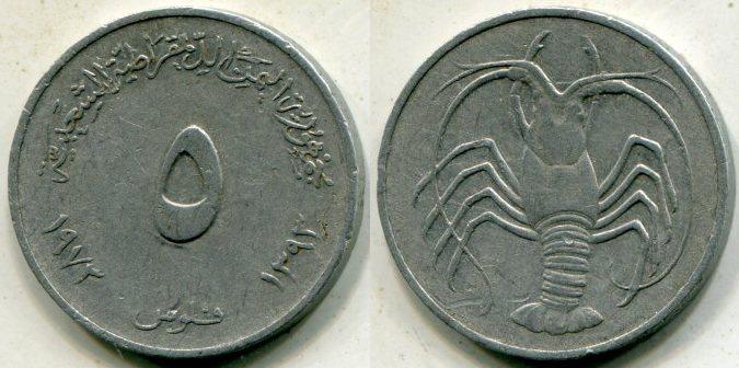 Йемен. 5 филсов 1973 года.