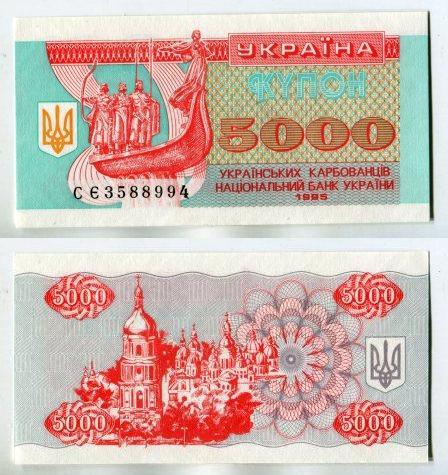 Украина. 5000 карбованцев 1995 года. UNC.