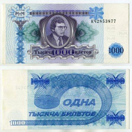 1000 билетов МММ 1994 года. серия КЧ.