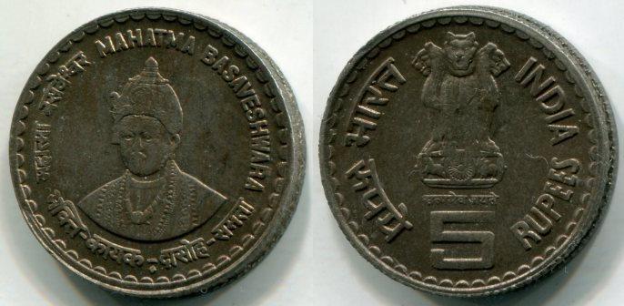 Индия. 5 рупий 2006 года. Махатма Басавешвара. 