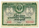 1958 год. Вторая денежно - вещевая лотерея РСФСР. зеленая.