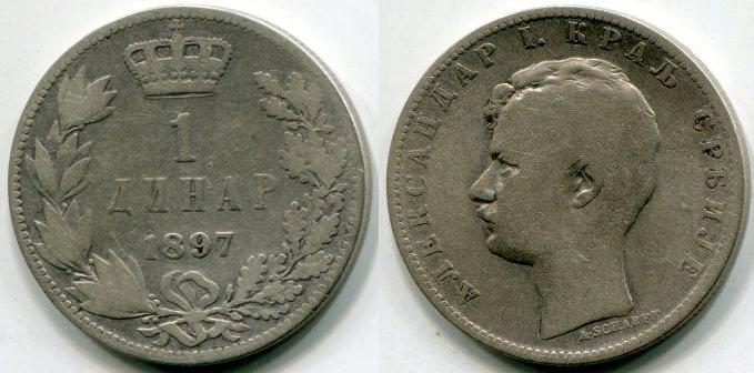 Сербия. 1 динар 1897 года.