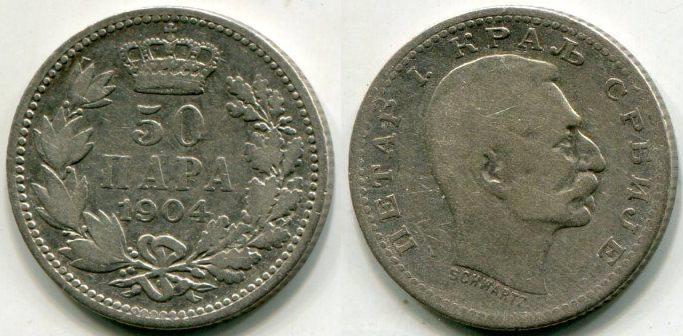 Сербия. 50 пара 1904 года.