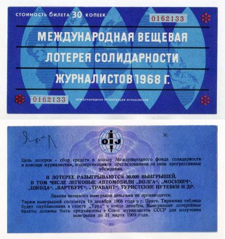 1968 год. Международная лотерея солидарности журналистов.