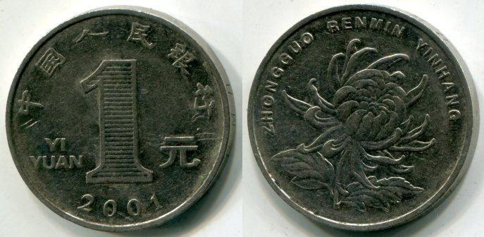 Китай. 1 юань 2001 года.