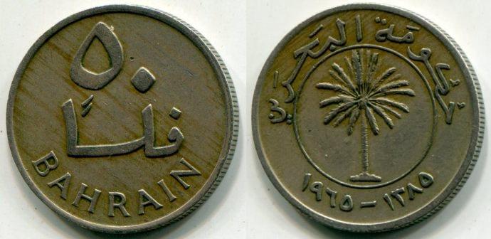 Бахрейн. 50 филсов 1965 года.