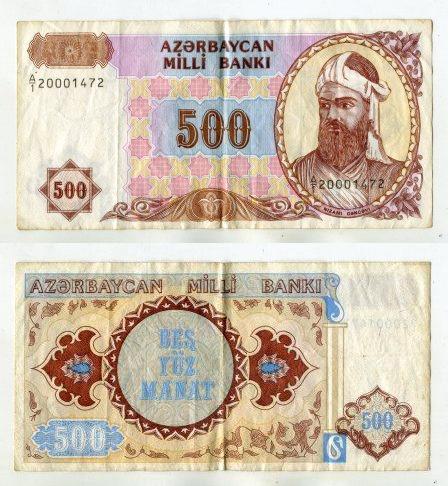 Азербайджан. 500 манат 1993 года. 1-ый выпуск.