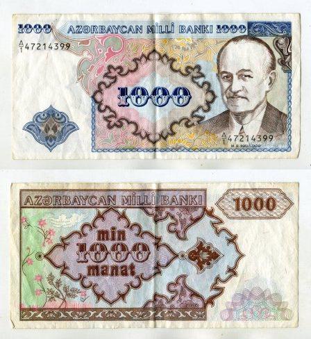 Азербайджан. 1000 манат 1993 года. 1-ый выпуск.