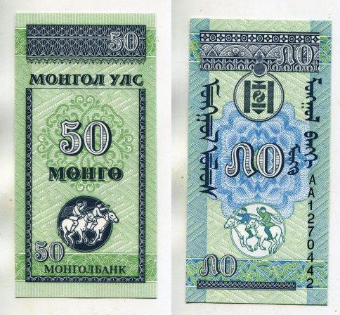 Монголия. 50 менге 1993 года.