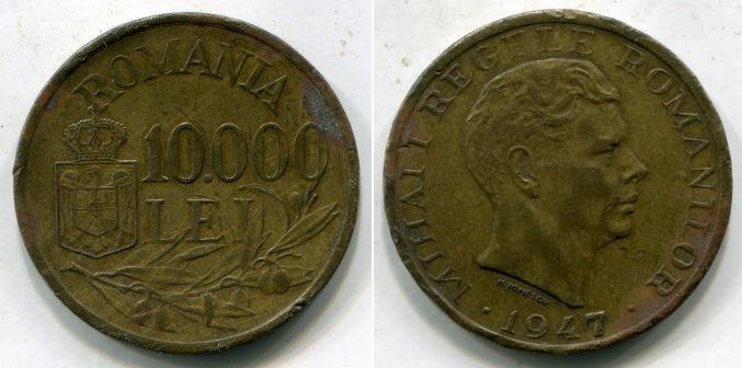 Румыния. 10000 лей 1947 года.