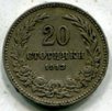 Болгария. 20 стотинок 1913 года.