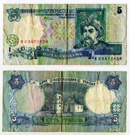 Украина. 5 гривен 2001 года.