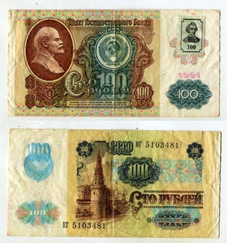 Приднестровье. 100 рублей 1991 года с маркой.