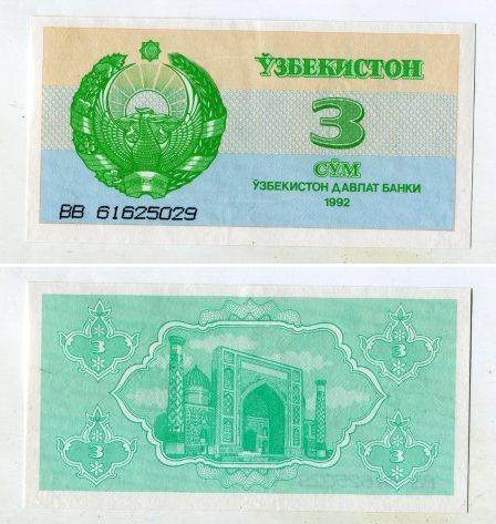 Узбекистан. 3 сума 1992 года.