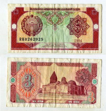 Узбекистан. 3 сума 1994 года.