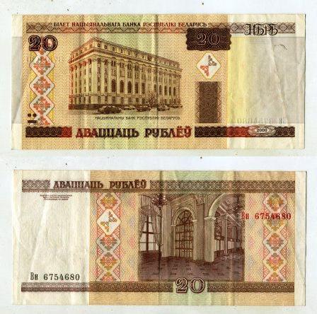 Беларусь. 20 рублей 2000 года.