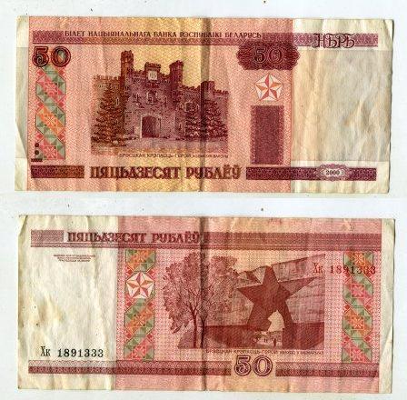 Беларусь. 50 рублей 2000 года.