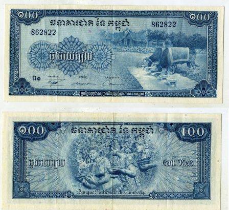 Камбоджа. 100 риелей 1972 года.