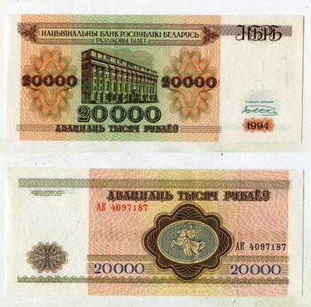 Беларусь. 20000 рублей 1994 года. ПРЕСС.
