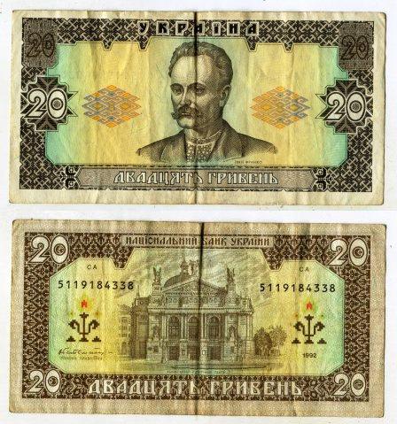 Украина. 20 гривен 1992 года.