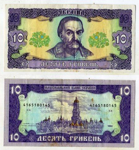Украина. 10 гривен 1992 года.