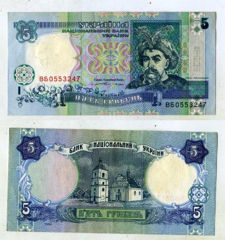 Украина. 5 гривен 1994 года.