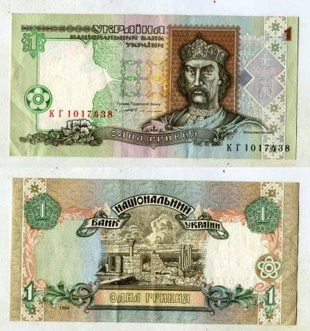 Украина. 1 гривна 1994 года.