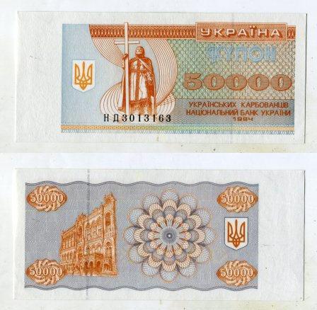 Украина. 50000 карбованцев 1994 года. UNC.