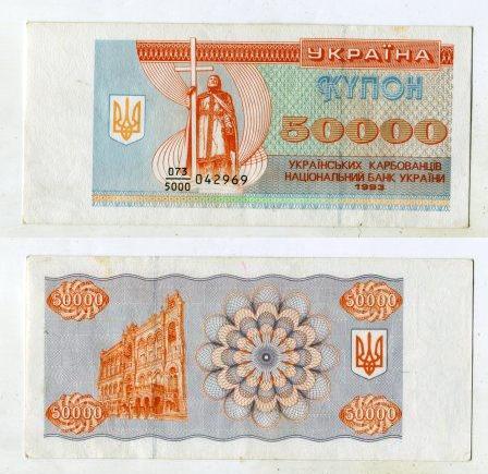 Украина. 50000 карбованцев 1993 года. UNC.
