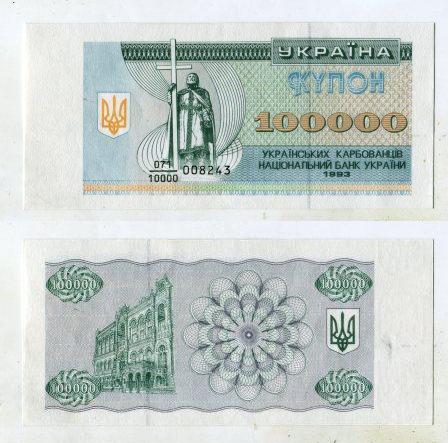Украина. 100000 карбованцев 1993 года.