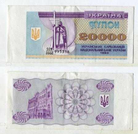 Украина. 20000 карбованцев 1993 года. UNC.