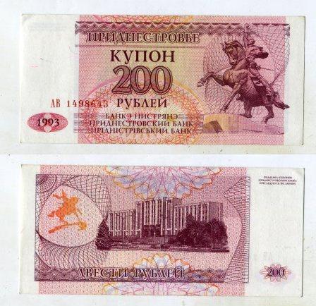 Приднестровье. 200 рублей 1993 года.