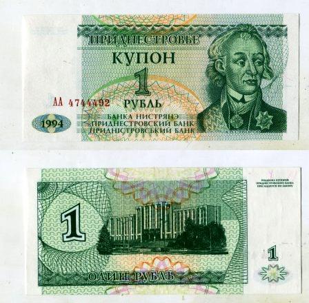 Приднестровье. 1 рубль 1994 года.